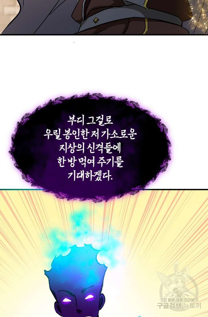 초월급 엑스트라의 공략집 57화 16