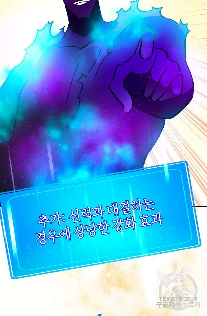초월급 엑스트라의 공략집 57화 17