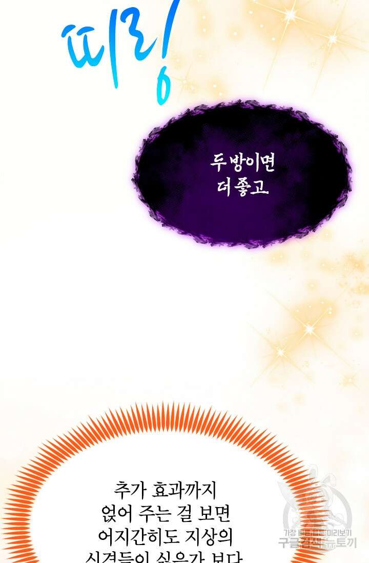 초월급 엑스트라의 공략집 57화 18
