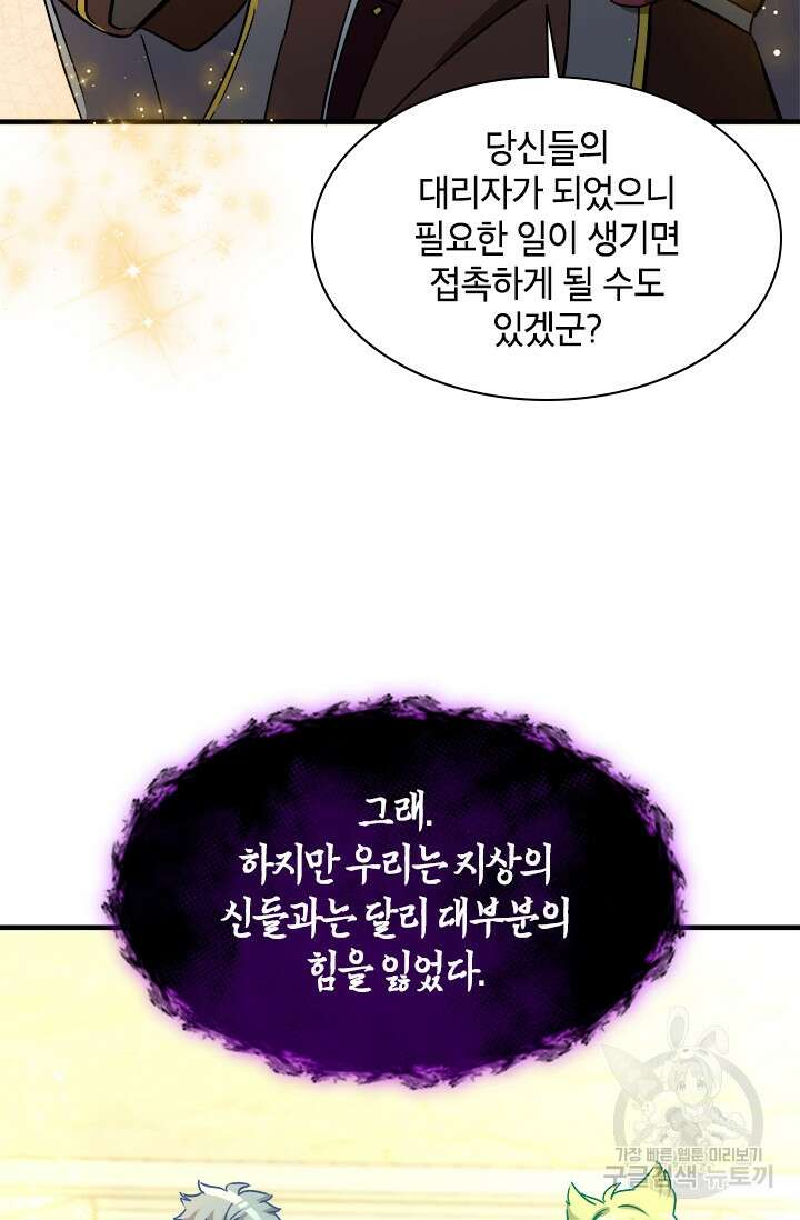 초월급 엑스트라의 공략집 57화 20