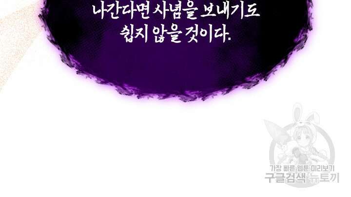 초월급 엑스트라의 공략집 57화 22
