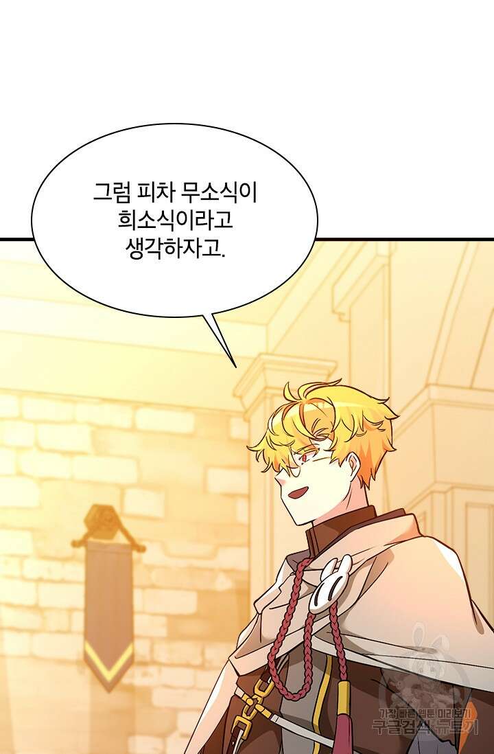초월급 엑스트라의 공략집 57화 23