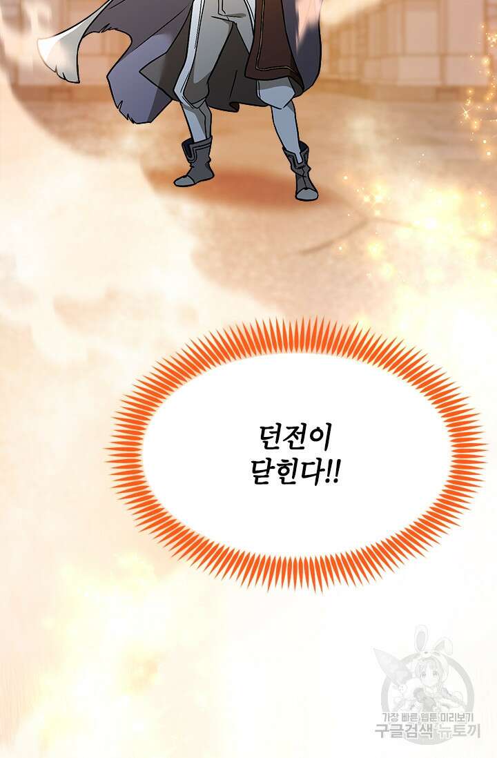 초월급 엑스트라의 공략집 57화 27