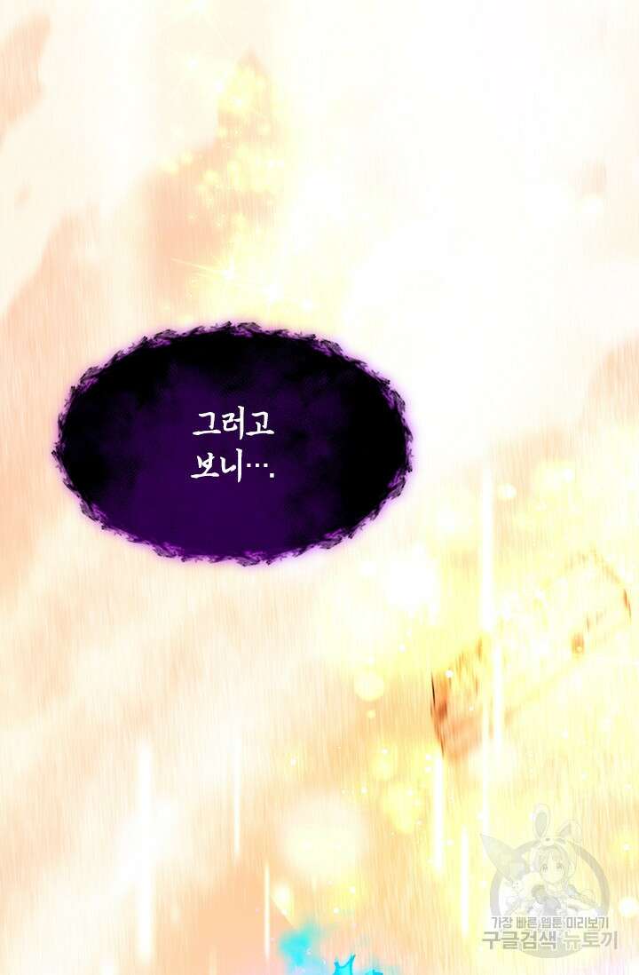초월급 엑스트라의 공략집 57화 28