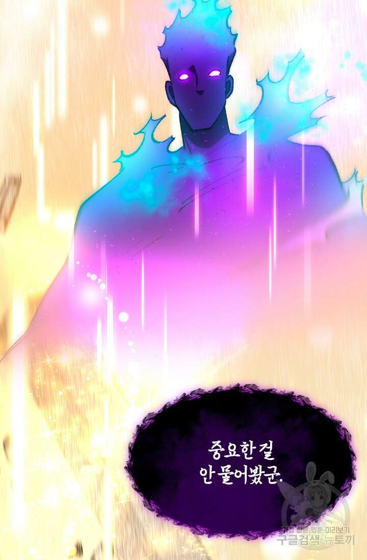 초월급 엑스트라의 공략집 57화 29