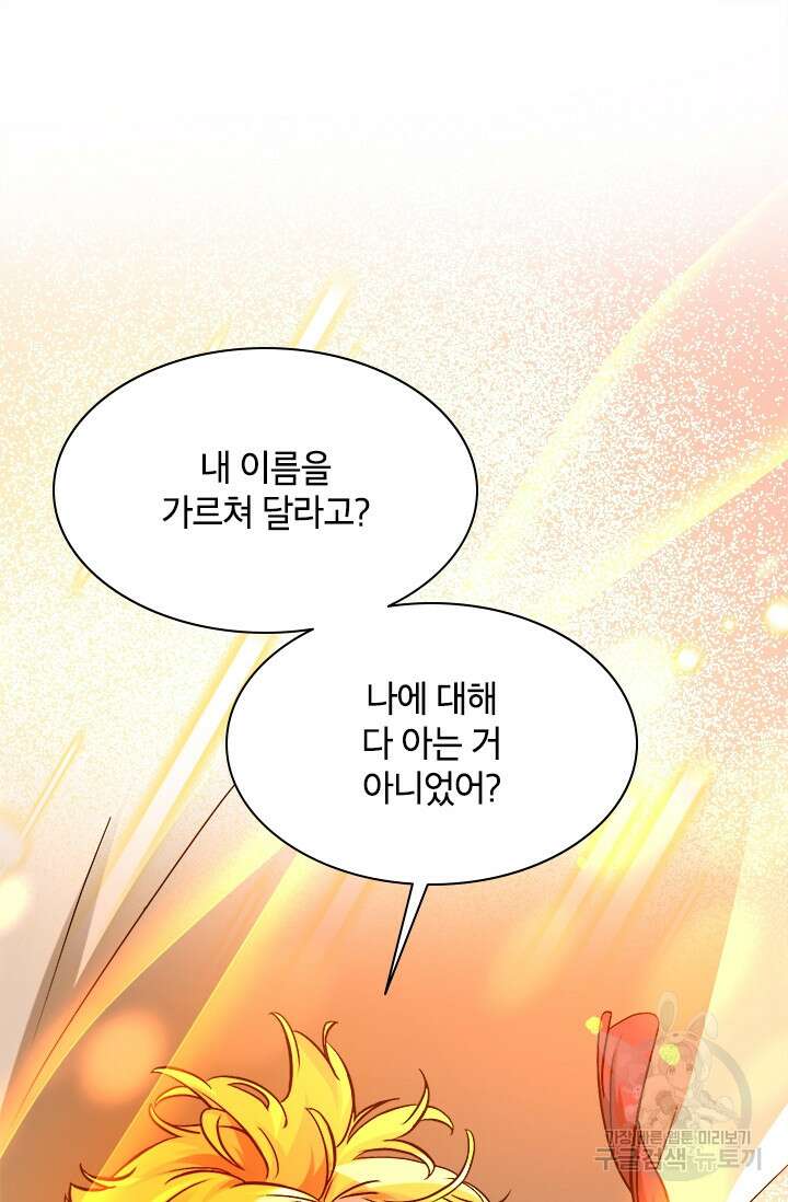 초월급 엑스트라의 공략집 57화 33