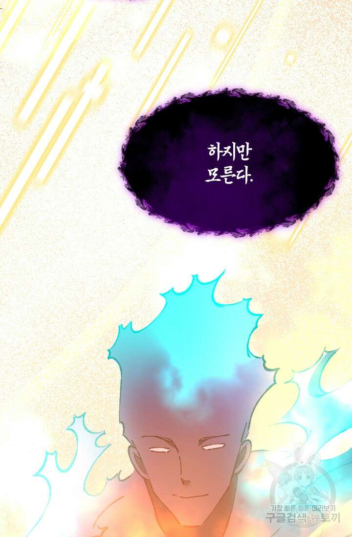 초월급 엑스트라의 공략집 57화 35
