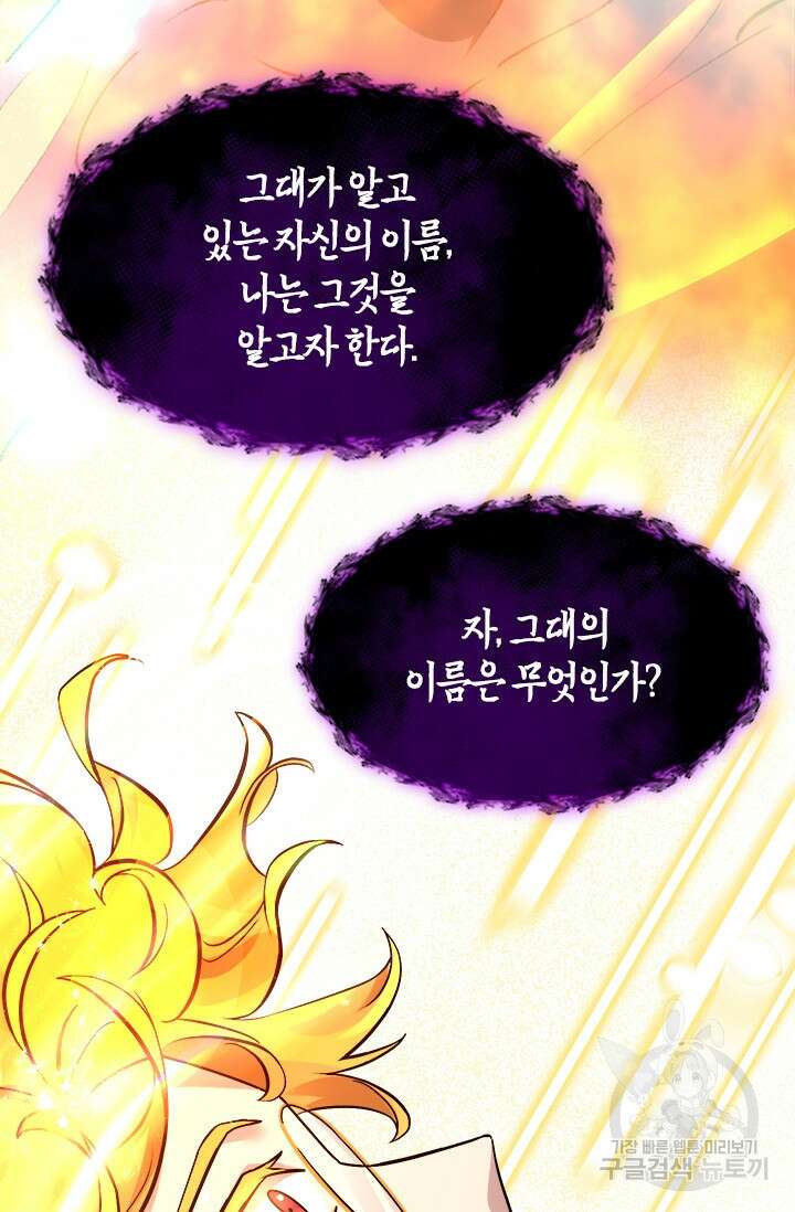 초월급 엑스트라의 공략집 57화 36