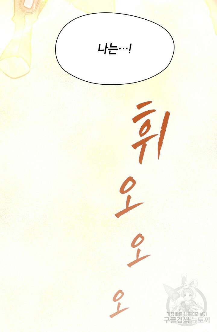 초월급 엑스트라의 공략집 57화 41