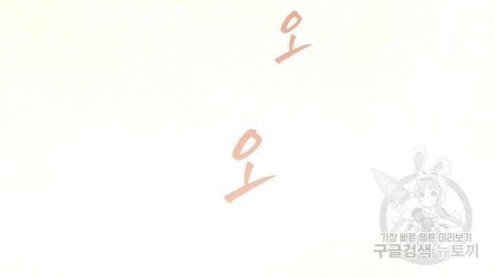 초월급 엑스트라의 공략집 57화 42