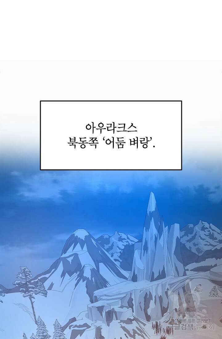 초월급 엑스트라의 공략집 57화 43