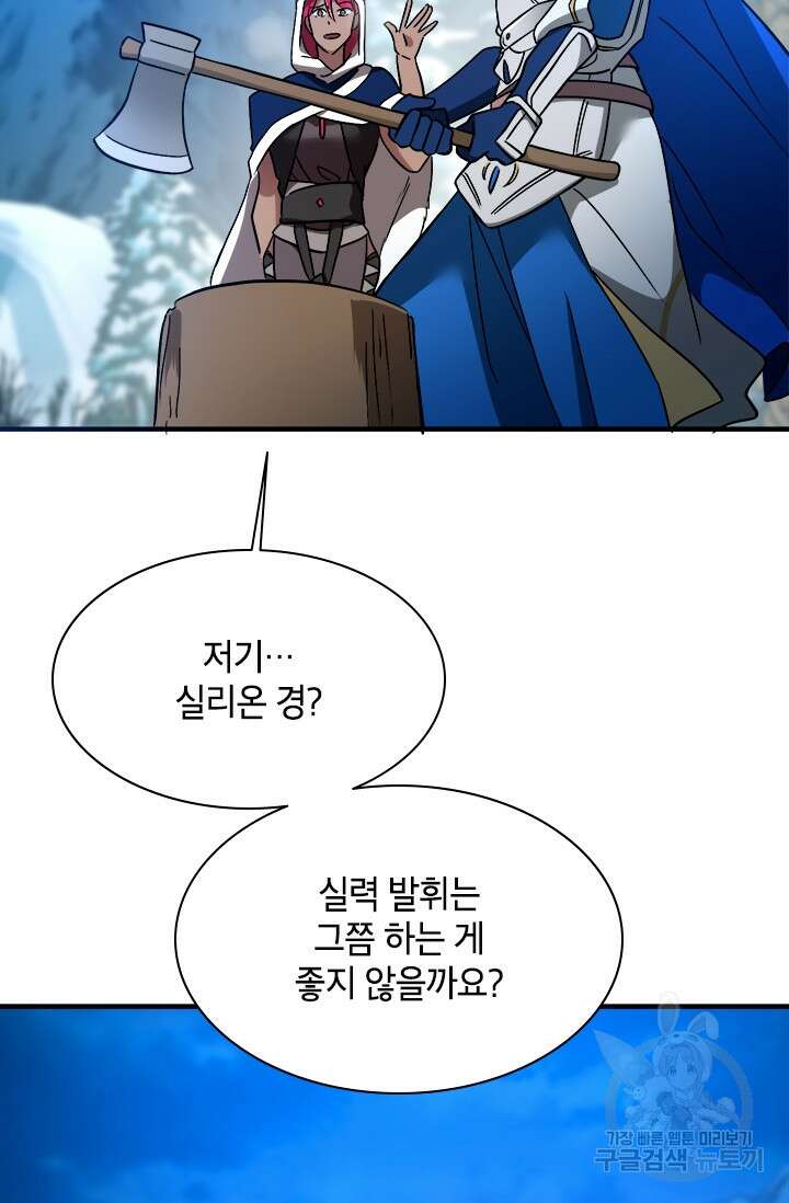 초월급 엑스트라의 공략집 57화 47