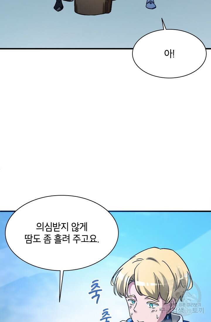 초월급 엑스트라의 공략집 57화 49