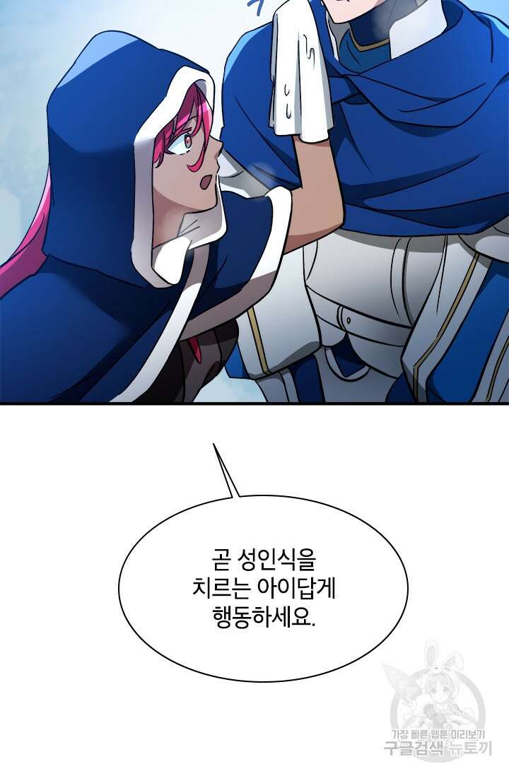 초월급 엑스트라의 공략집 57화 50