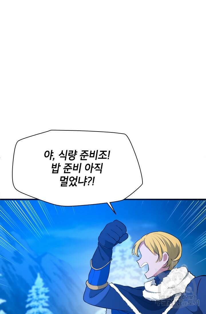 초월급 엑스트라의 공략집 57화 51