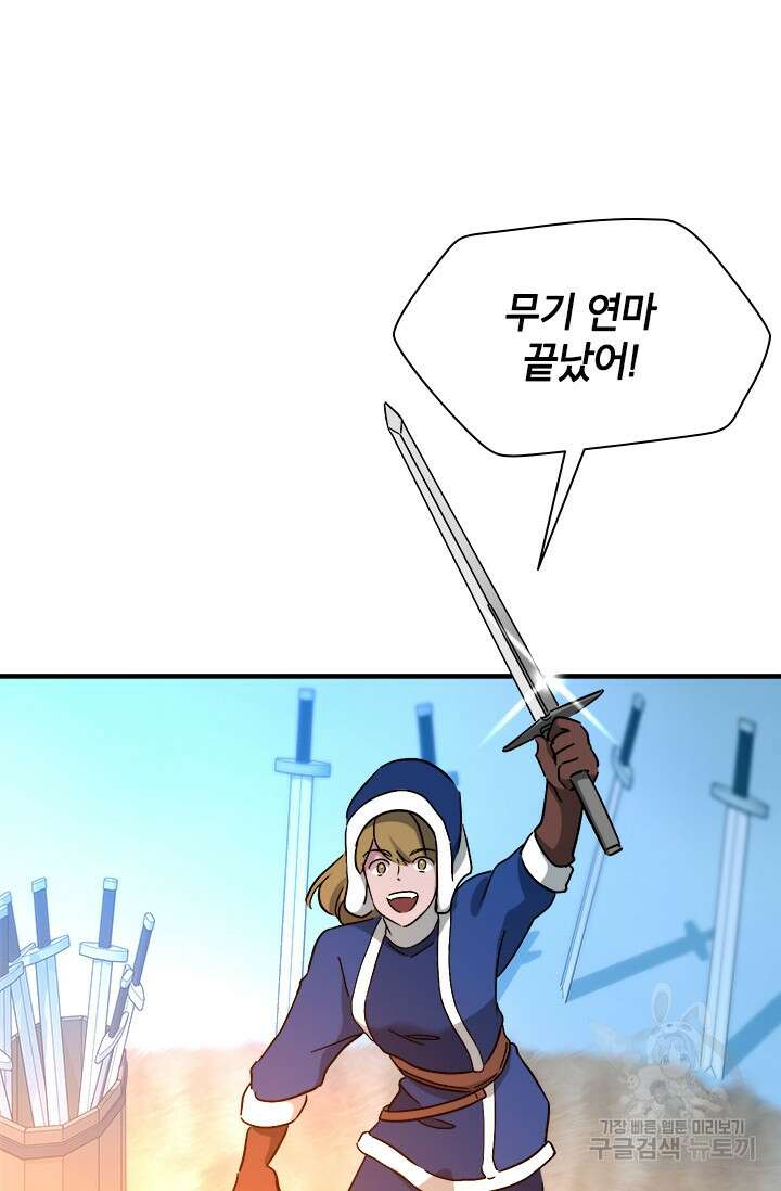 초월급 엑스트라의 공략집 57화 53