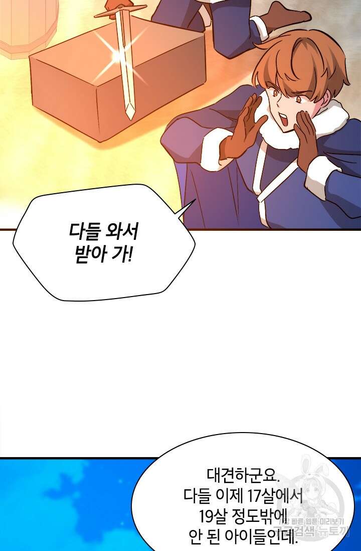 초월급 엑스트라의 공략집 57화 54