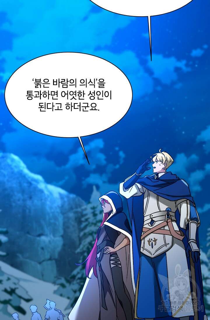 초월급 엑스트라의 공략집 57화 55
