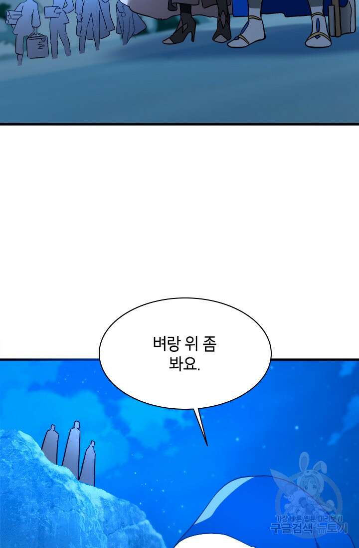 초월급 엑스트라의 공략집 57화 56