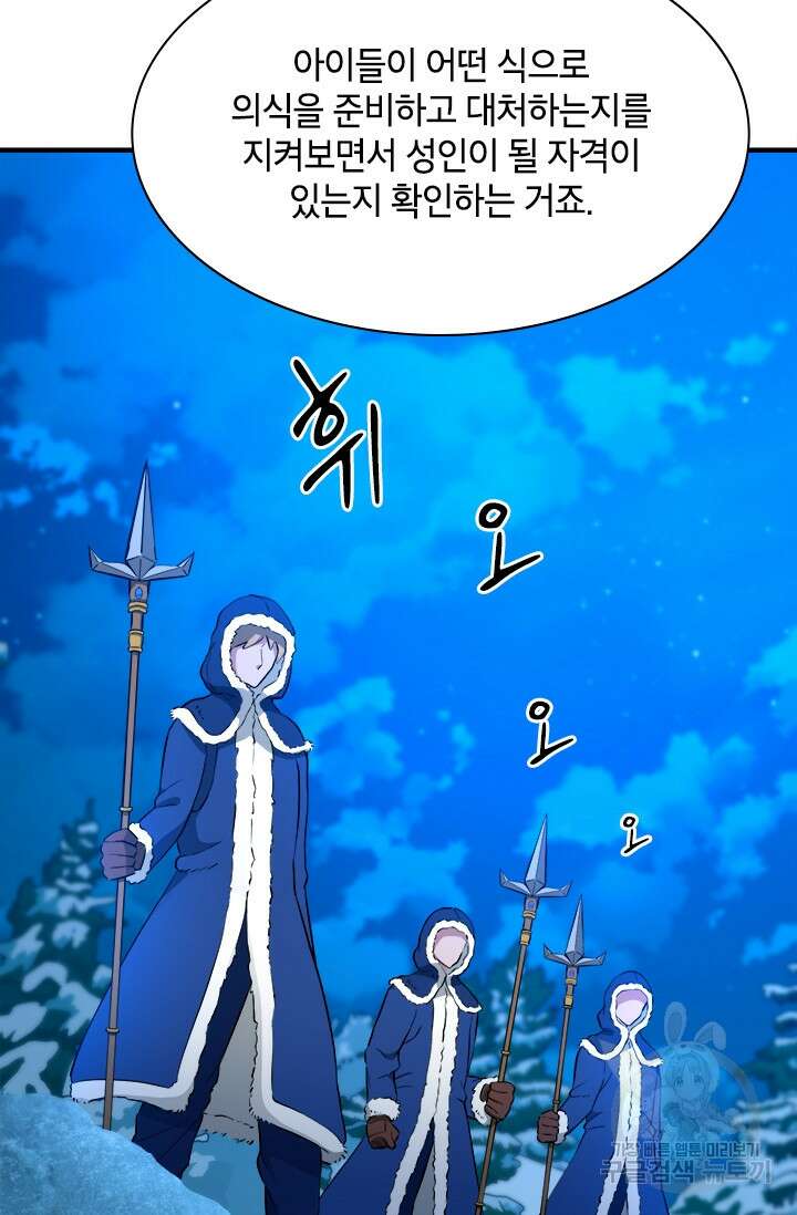 초월급 엑스트라의 공략집 57화 58