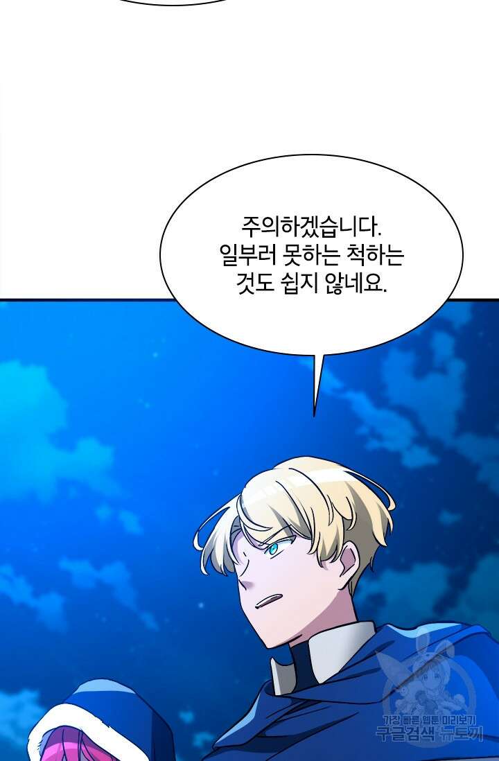 초월급 엑스트라의 공략집 57화 60