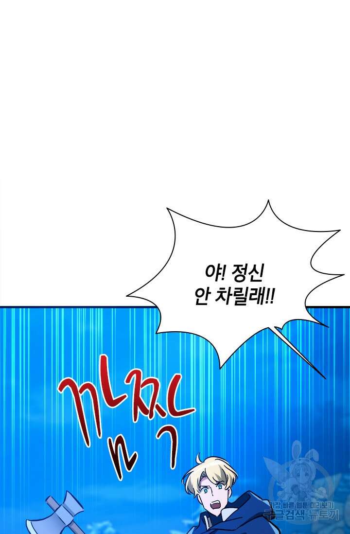 초월급 엑스트라의 공략집 57화 65