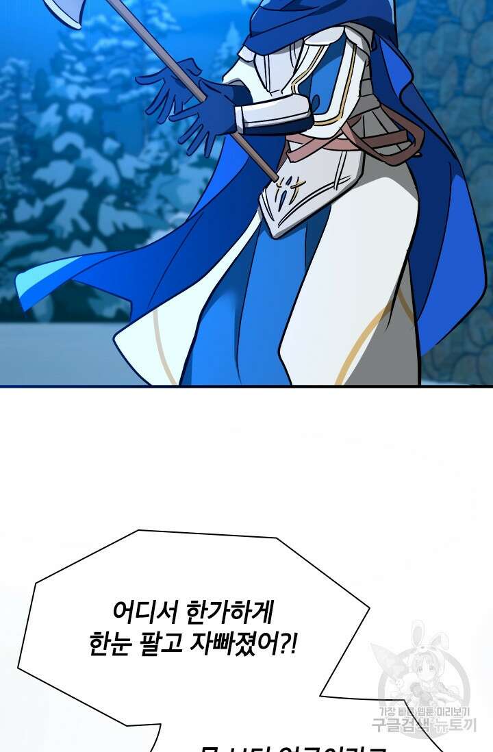 초월급 엑스트라의 공략집 57화 66