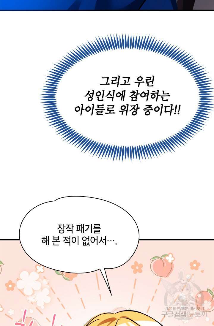 초월급 엑스트라의 공략집 57화 70