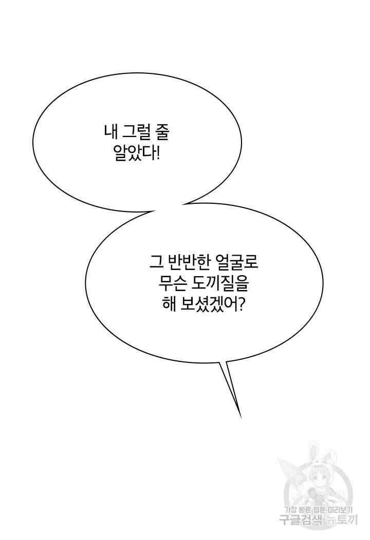 초월급 엑스트라의 공략집 57화 72