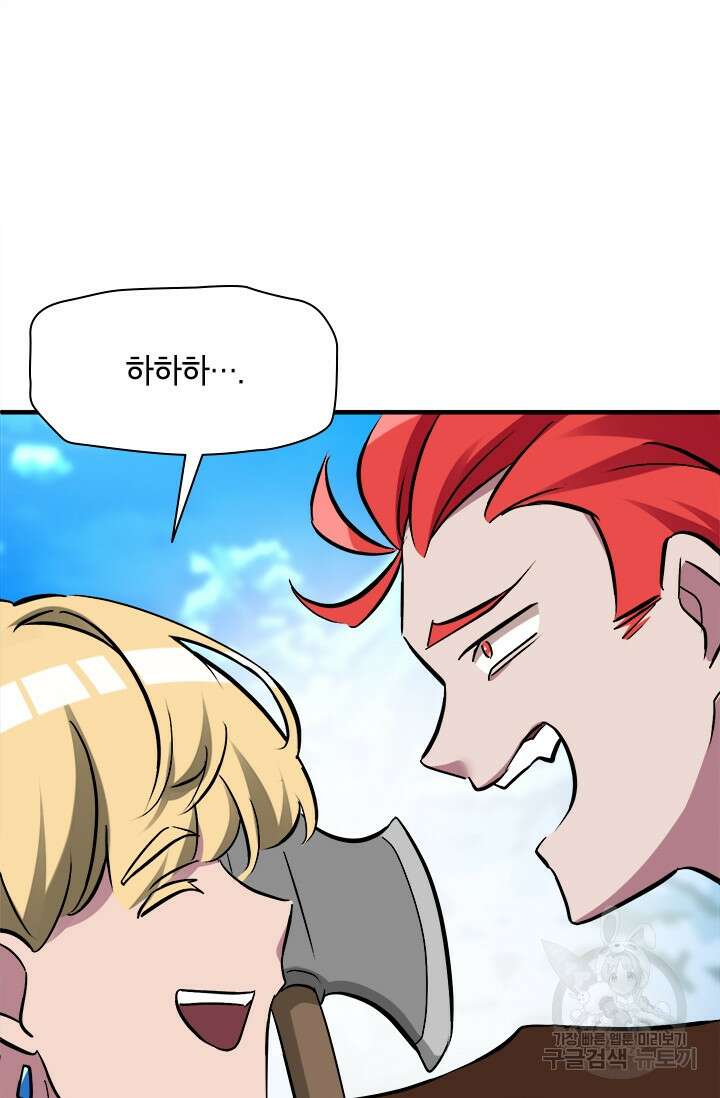 초월급 엑스트라의 공략집 57화 73