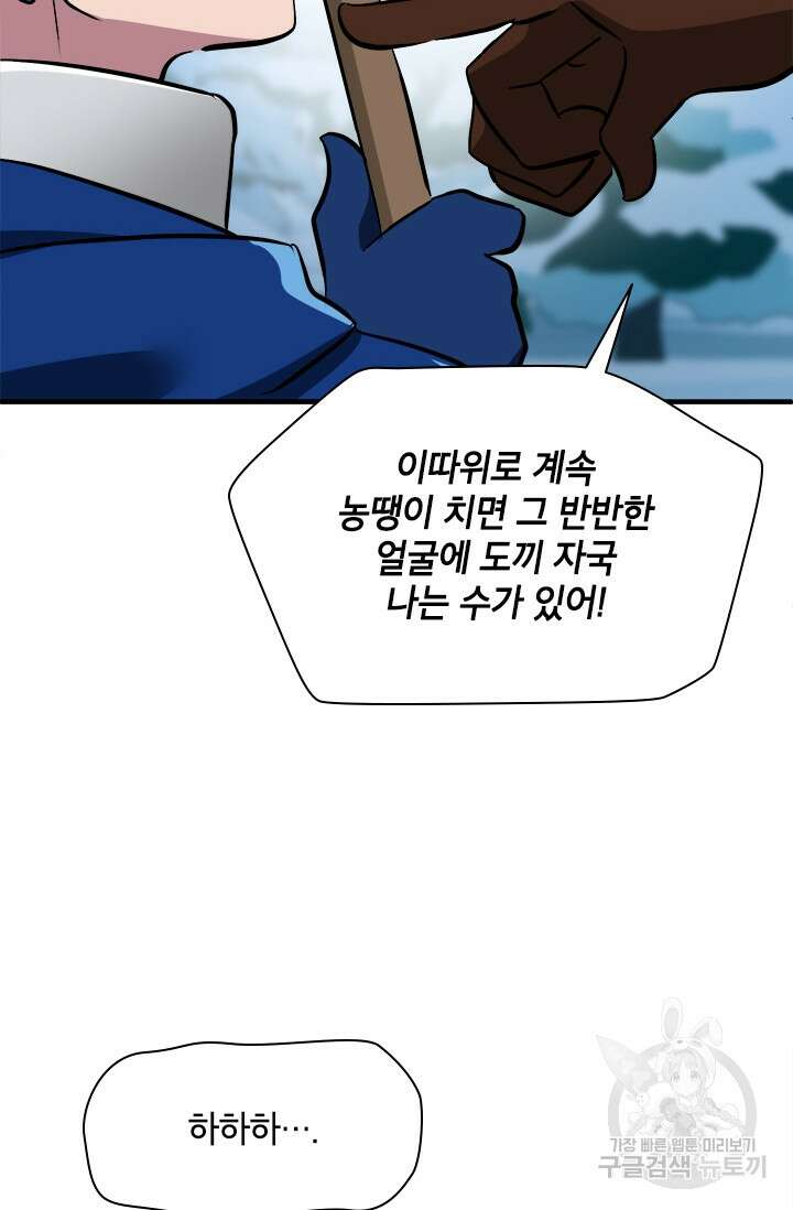 초월급 엑스트라의 공략집 57화 74