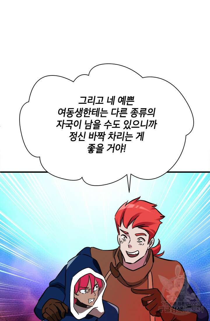 초월급 엑스트라의 공략집 57화 76