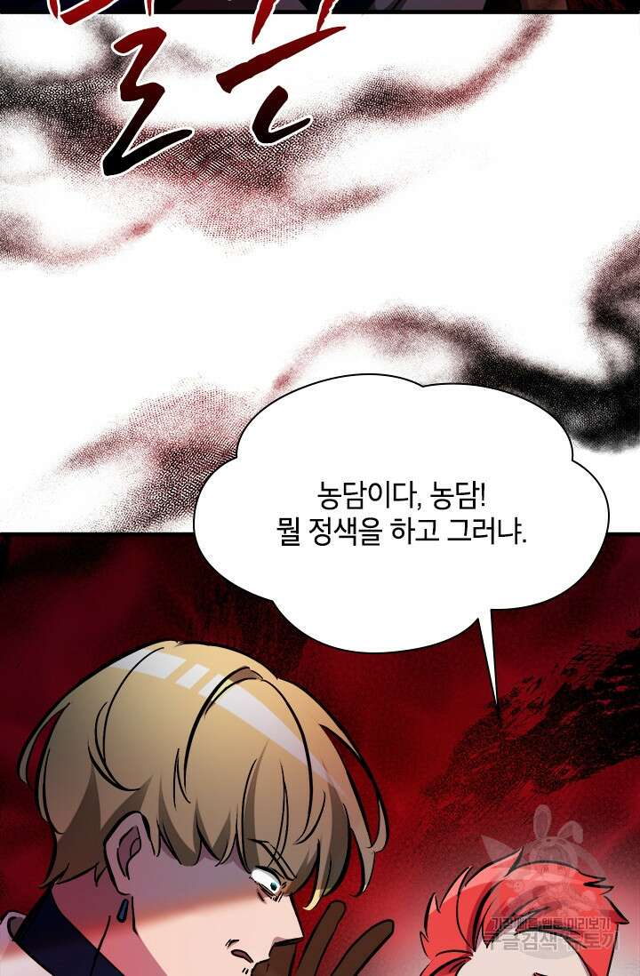 초월급 엑스트라의 공략집 57화 78