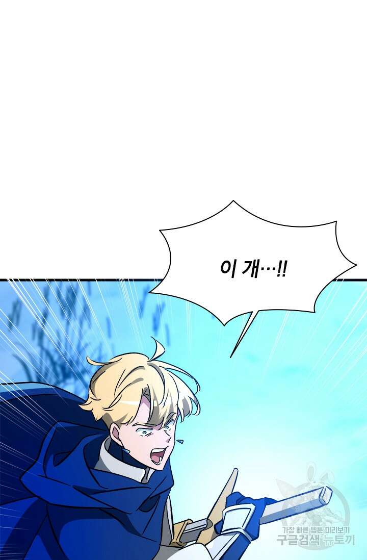 초월급 엑스트라의 공략집 57화 83