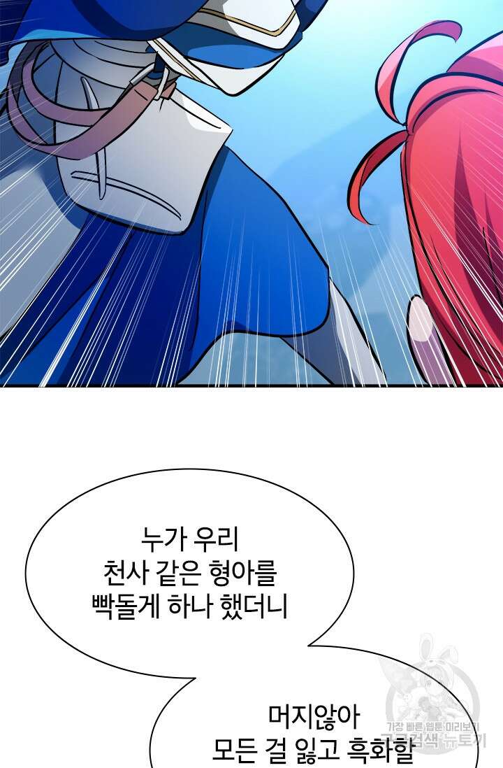 초월급 엑스트라의 공략집 57화 84