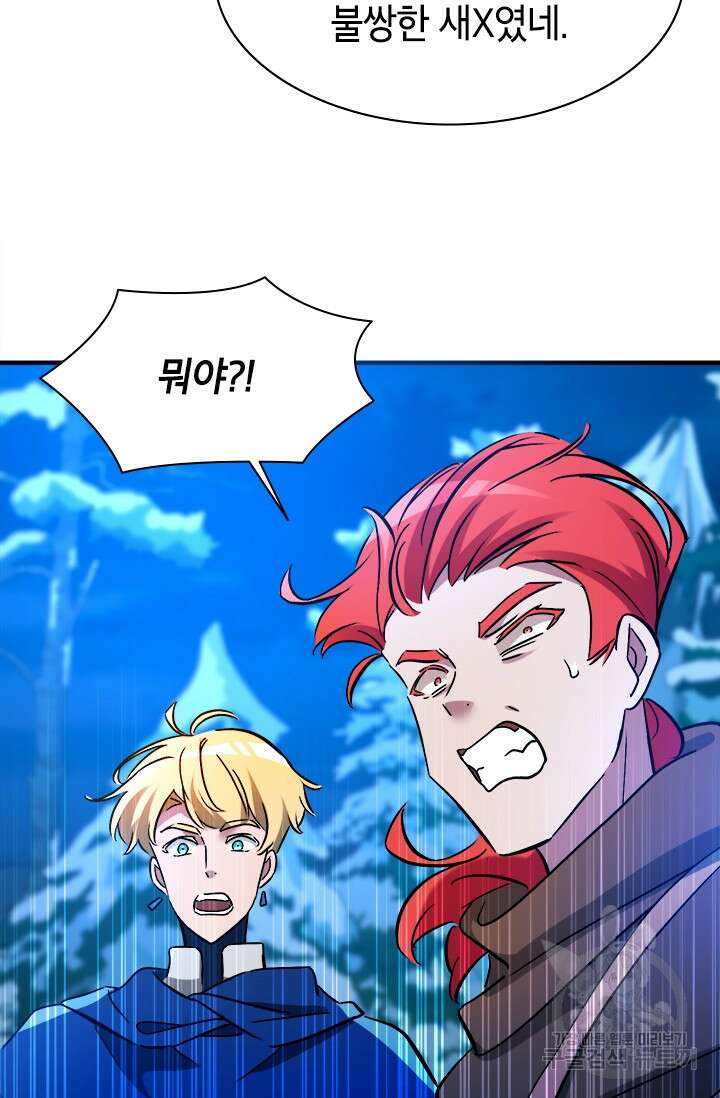 초월급 엑스트라의 공략집 57화 85