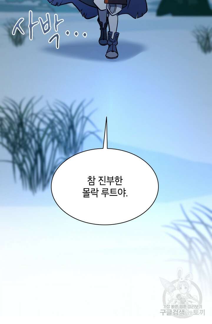 초월급 엑스트라의 공략집 57화 88