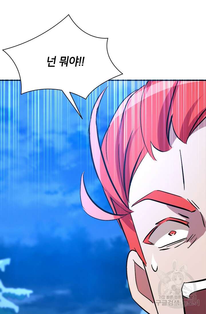 초월급 엑스트라의 공략집 57화 89