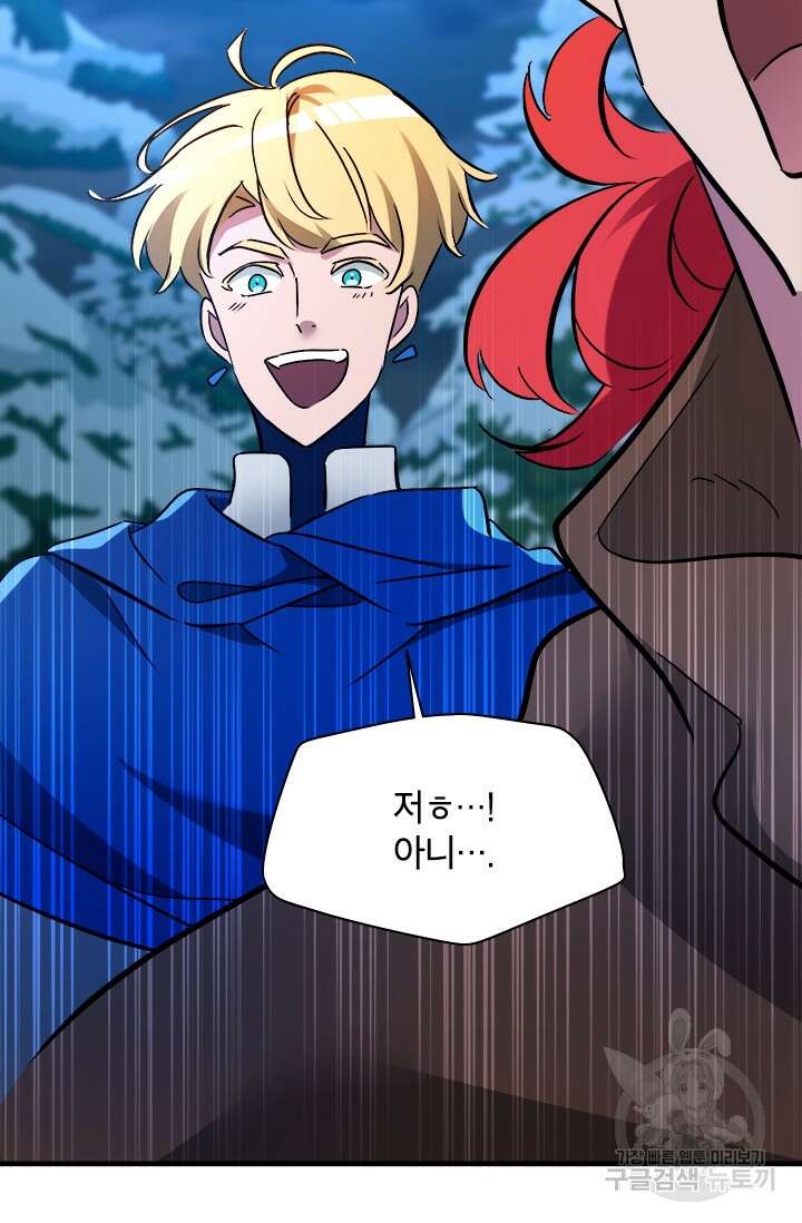 초월급 엑스트라의 공략집 57화 90