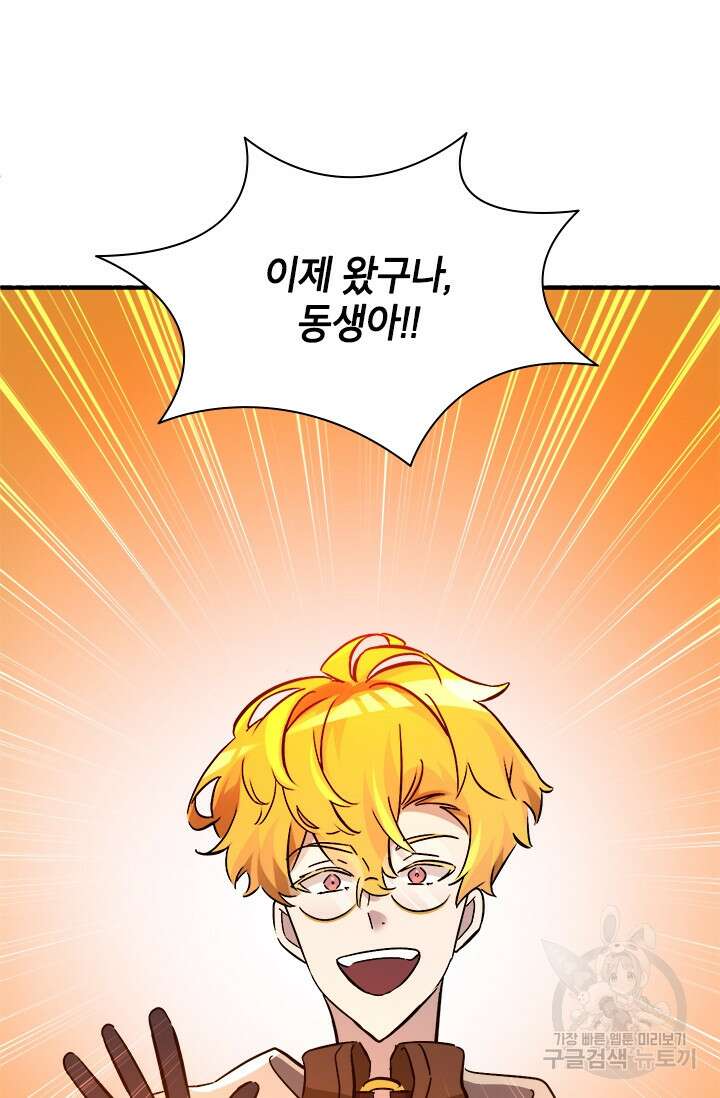 초월급 엑스트라의 공략집 57화 91