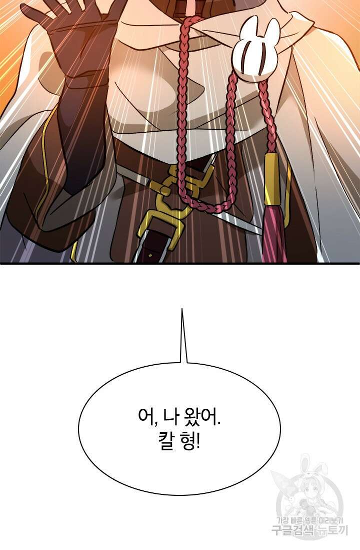 초월급 엑스트라의 공략집 57화 92