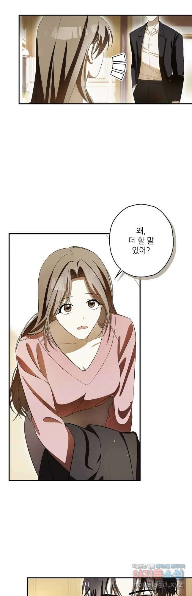 먹이사슬(카카오) 23화 2