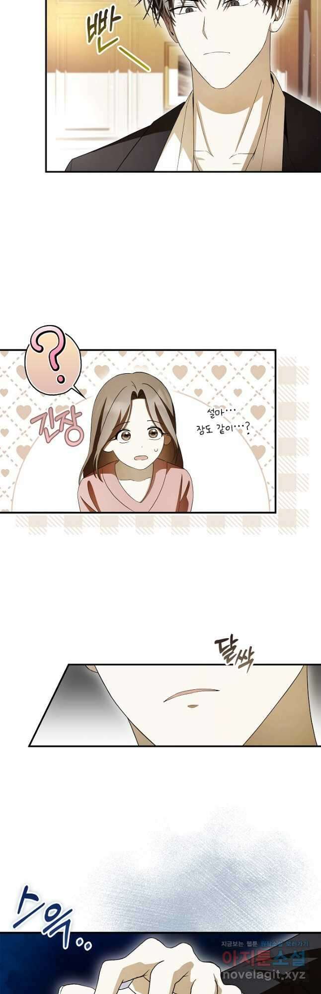 먹이사슬(카카오) 23화 3