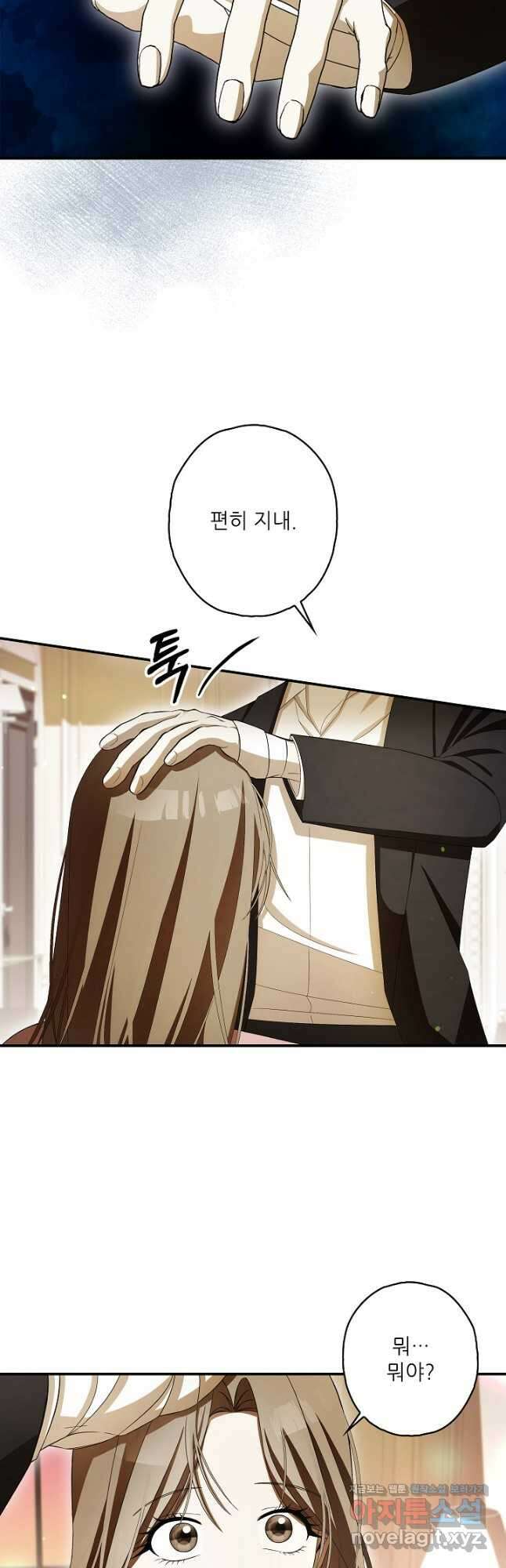 먹이사슬(카카오) 23화 4