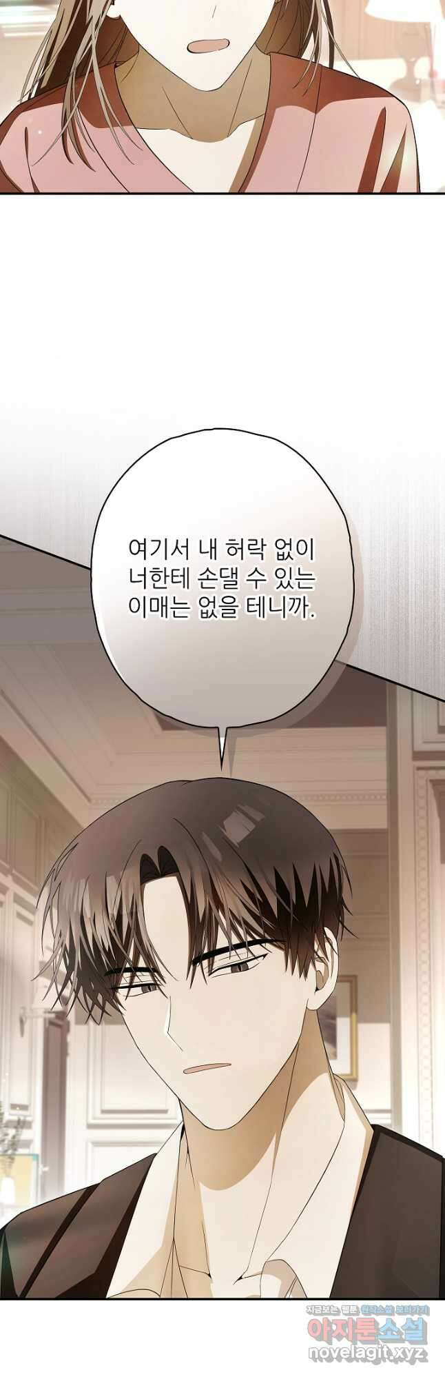 먹이사슬(카카오) 23화 5