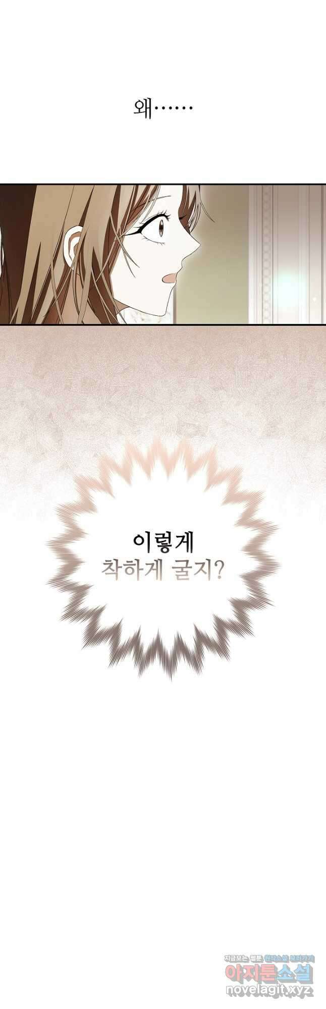 먹이사슬(카카오) 23화 6