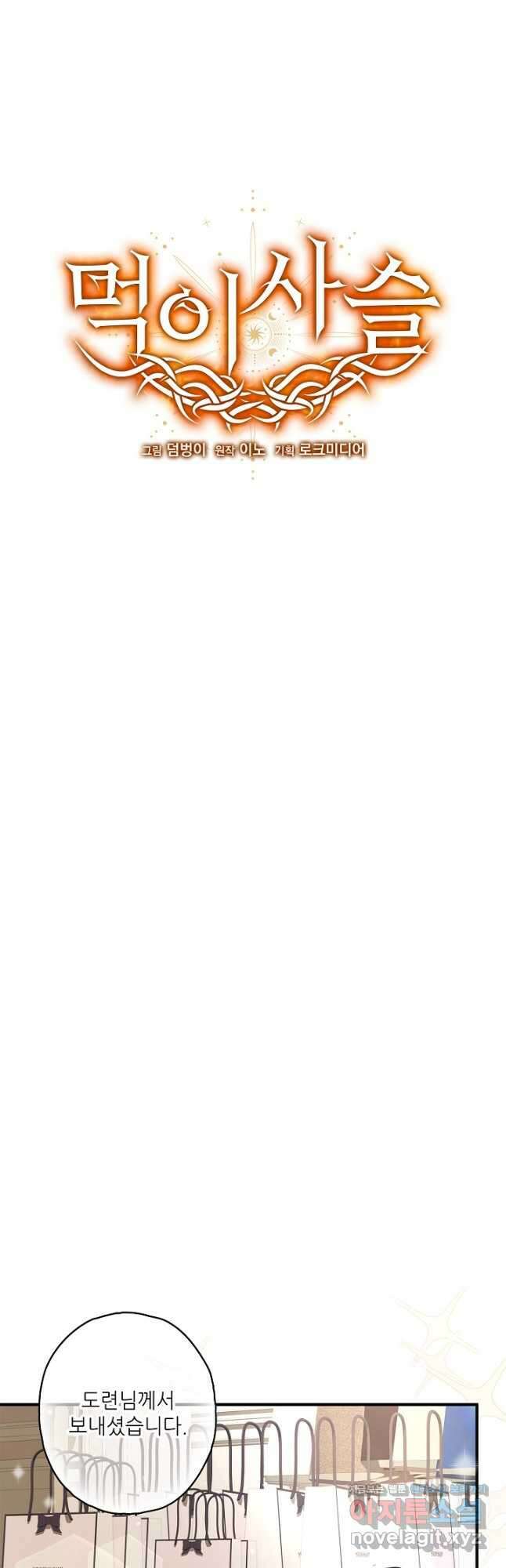 먹이사슬(카카오) 23화 7