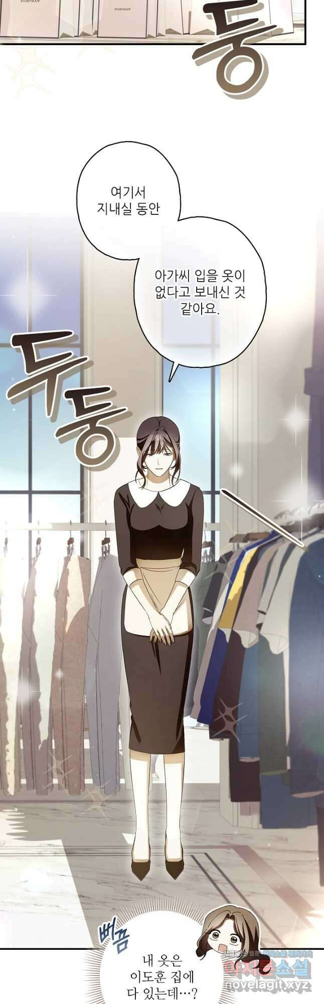 먹이사슬(카카오) 23화 8