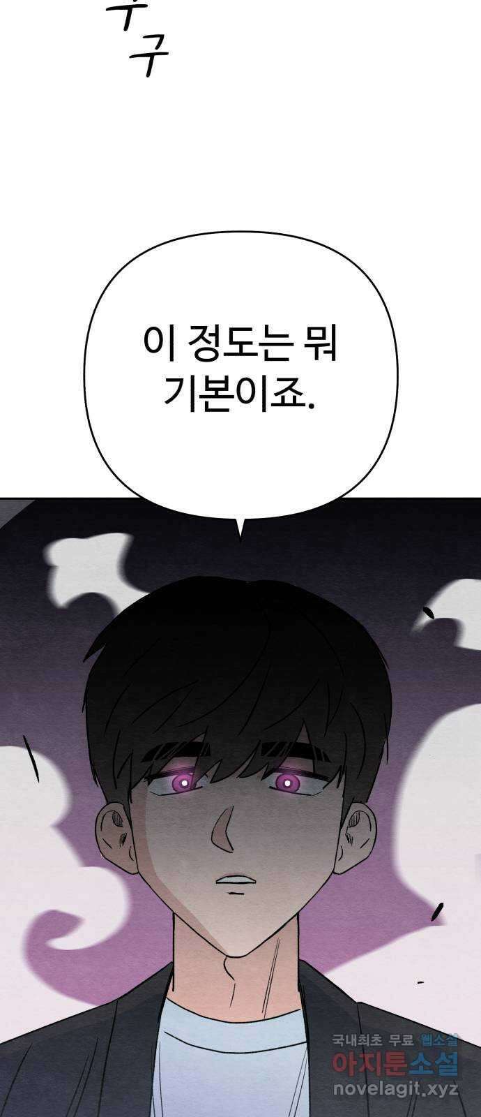 겨울특강 45화 4