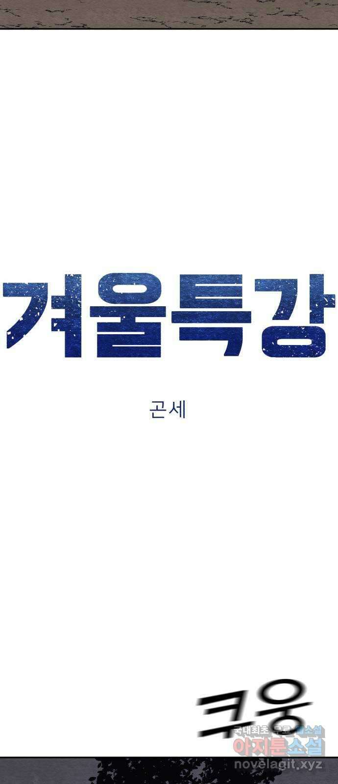 겨울특강 45화 16